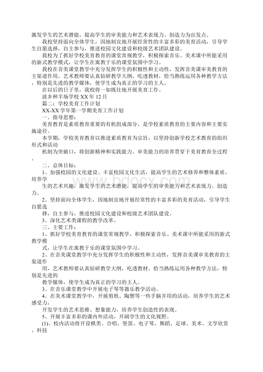 学校美育工作计划.docx_第2页