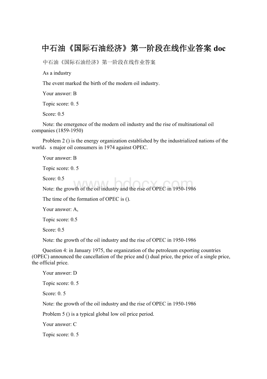 中石油《国际石油经济》第一阶段在线作业答案doc文档格式.docx_第1页