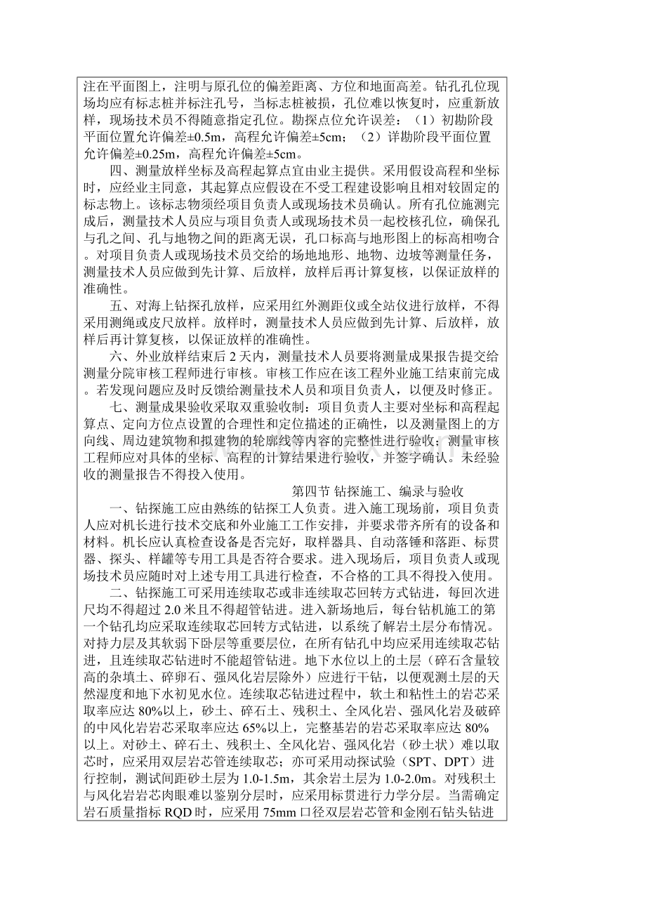 工程地质勘察质量管理制度Word文档格式.docx_第2页