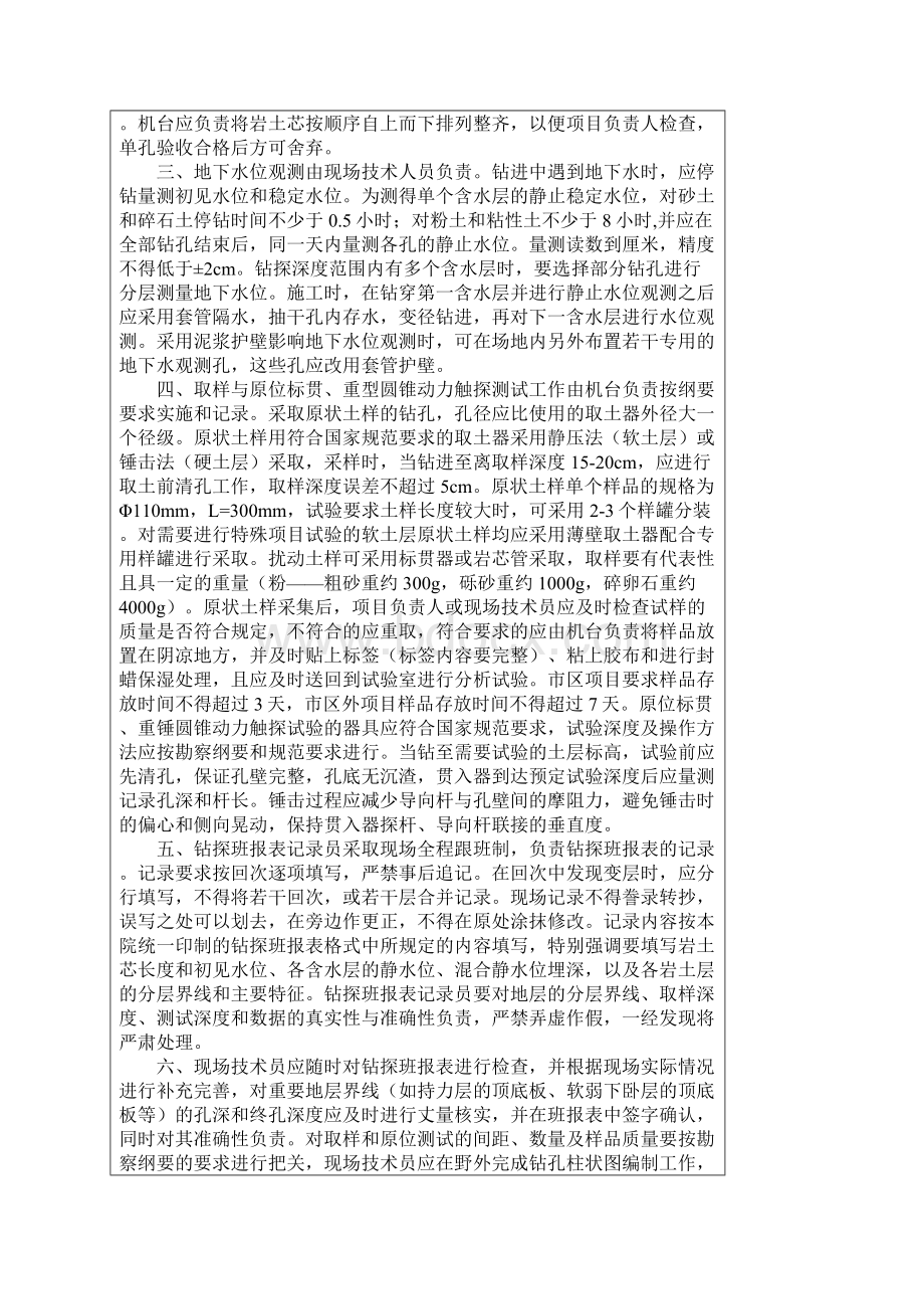 工程地质勘察质量管理制度Word文档格式.docx_第3页