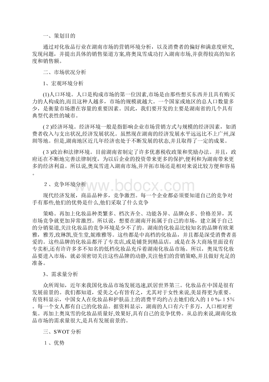 奥迪宝马奔驰全球发售情况简析doc.docx_第3页