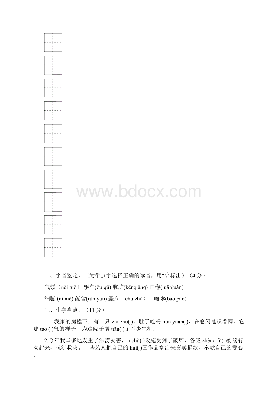 最新苏教版语文四年级上册期末测试题三套附答案.docx_第2页