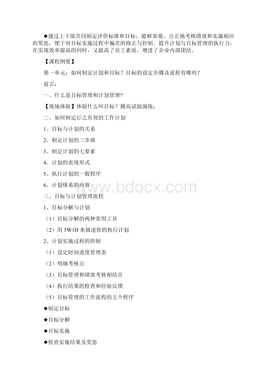 企业内训计划与目标管理.docx_第2页