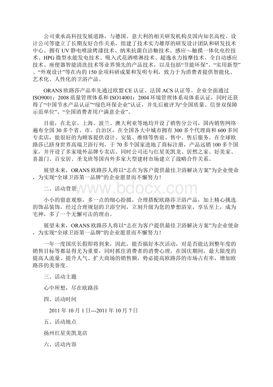 欧路莎卫浴促销方案Word格式文档下载.docx_第2页