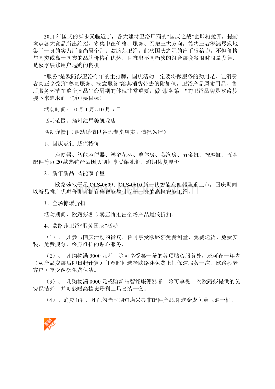 欧路莎卫浴促销方案Word格式文档下载.docx_第3页