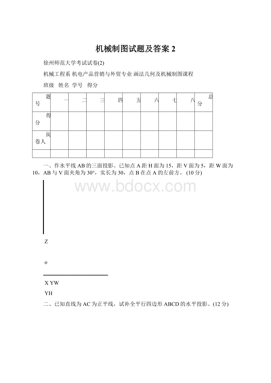 机械制图试题及答案2Word文件下载.docx