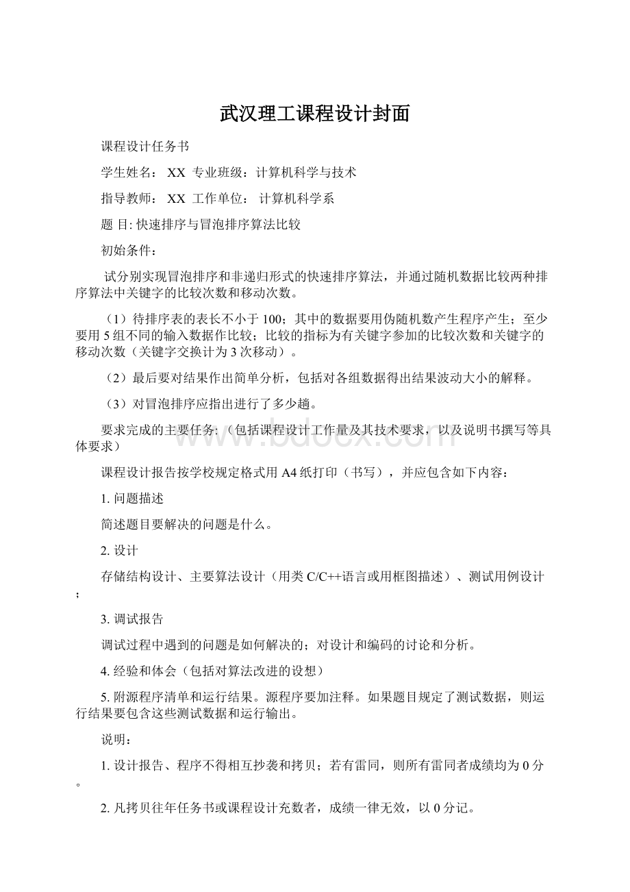 武汉理工课程设计封面.docx