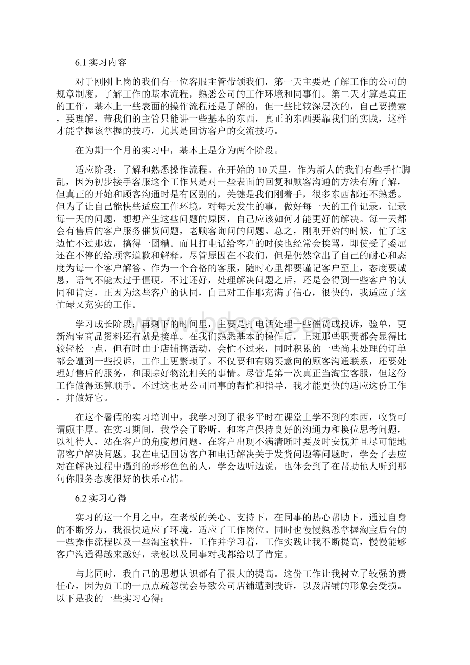 工作总结淘宝客服年度工作总结.docx_第2页