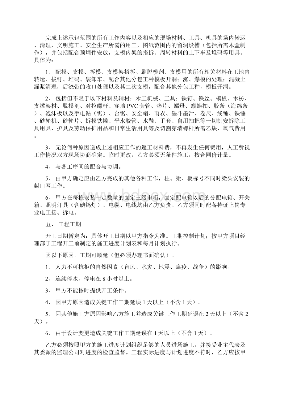 木工模板工程劳务合同Word下载.docx_第2页