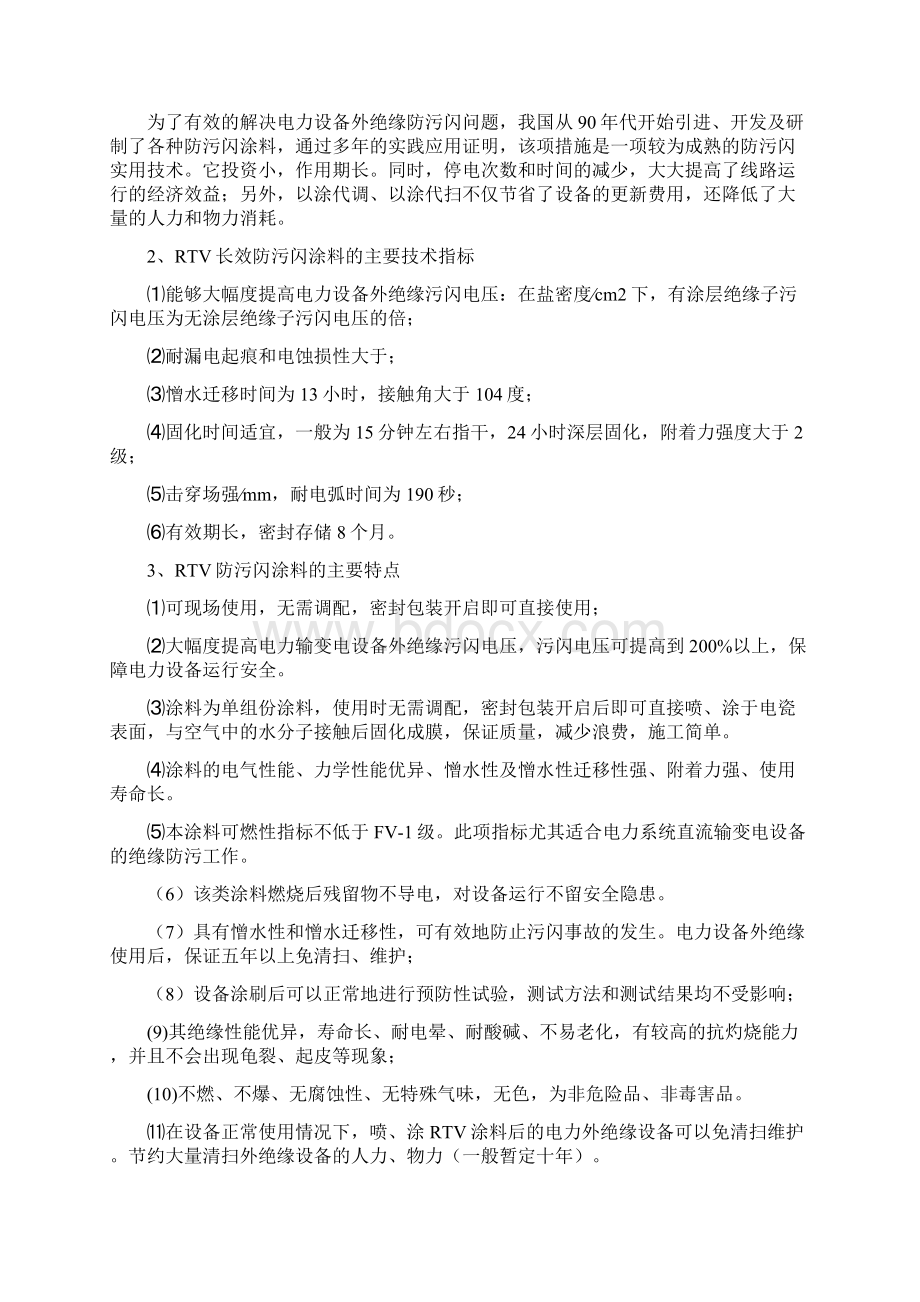 防污闪涂料施工技术措施.docx_第3页