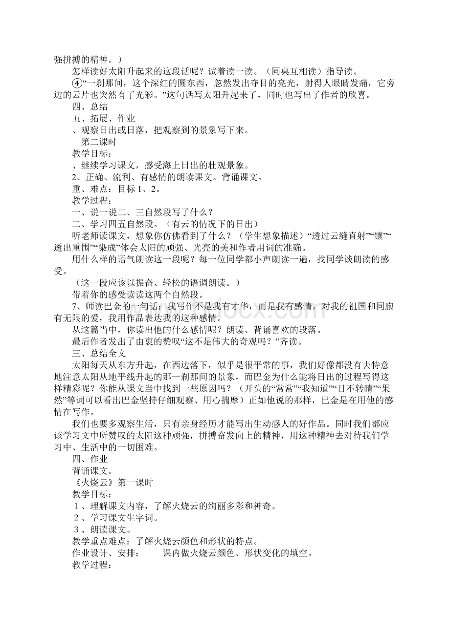 四年级语文下册全册上课学习上课学习教案教科版Word下载.docx_第2页