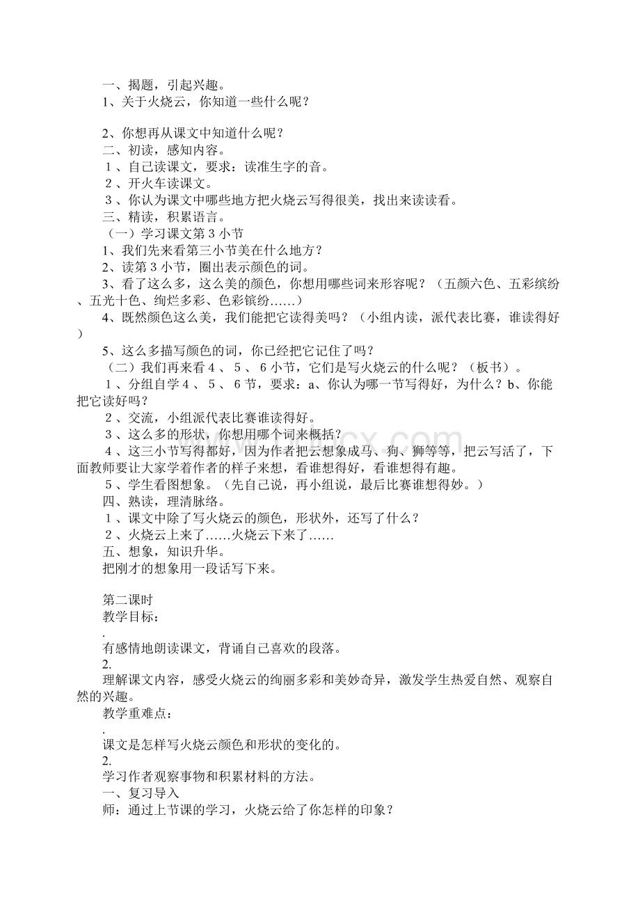 四年级语文下册全册上课学习上课学习教案教科版Word下载.docx_第3页