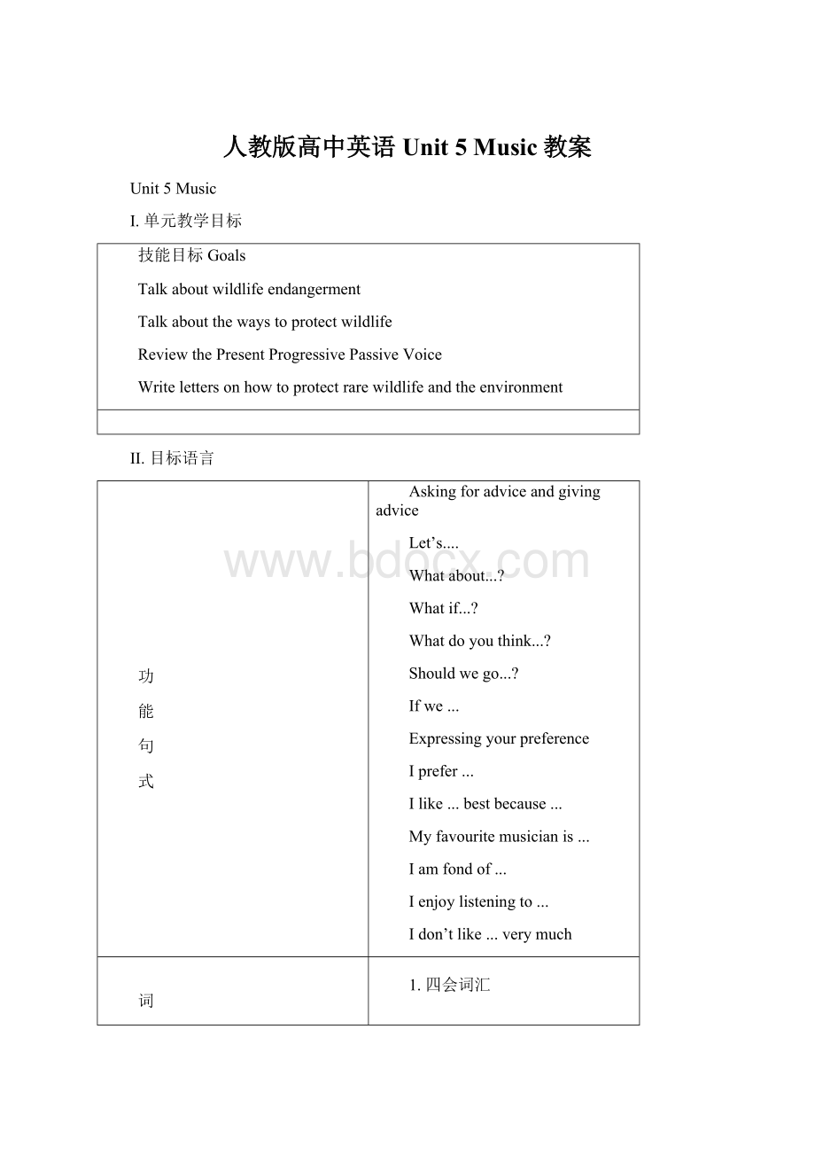 人教版高中英语Unit 5 Music教案Word格式.docx