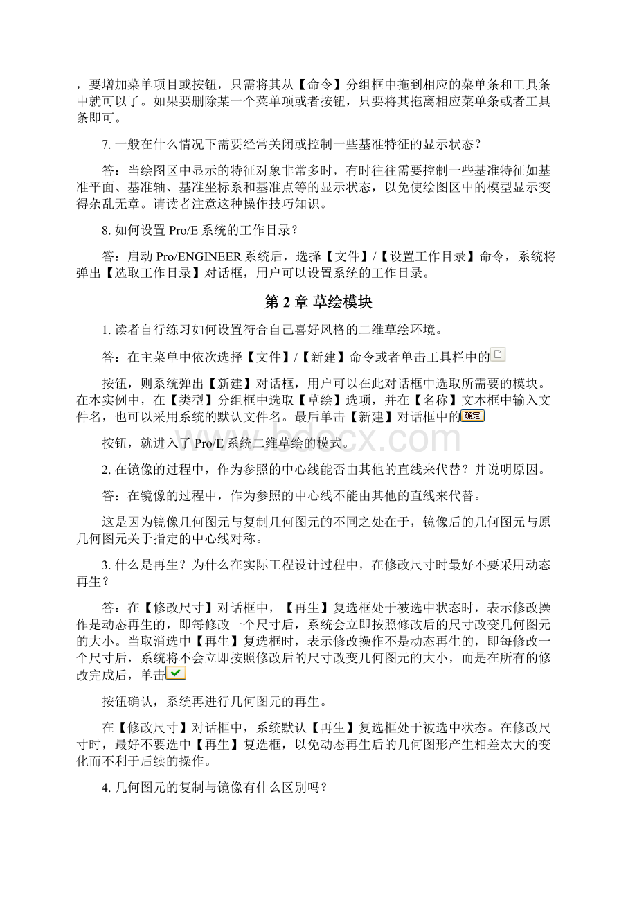 proe习题.docx_第2页