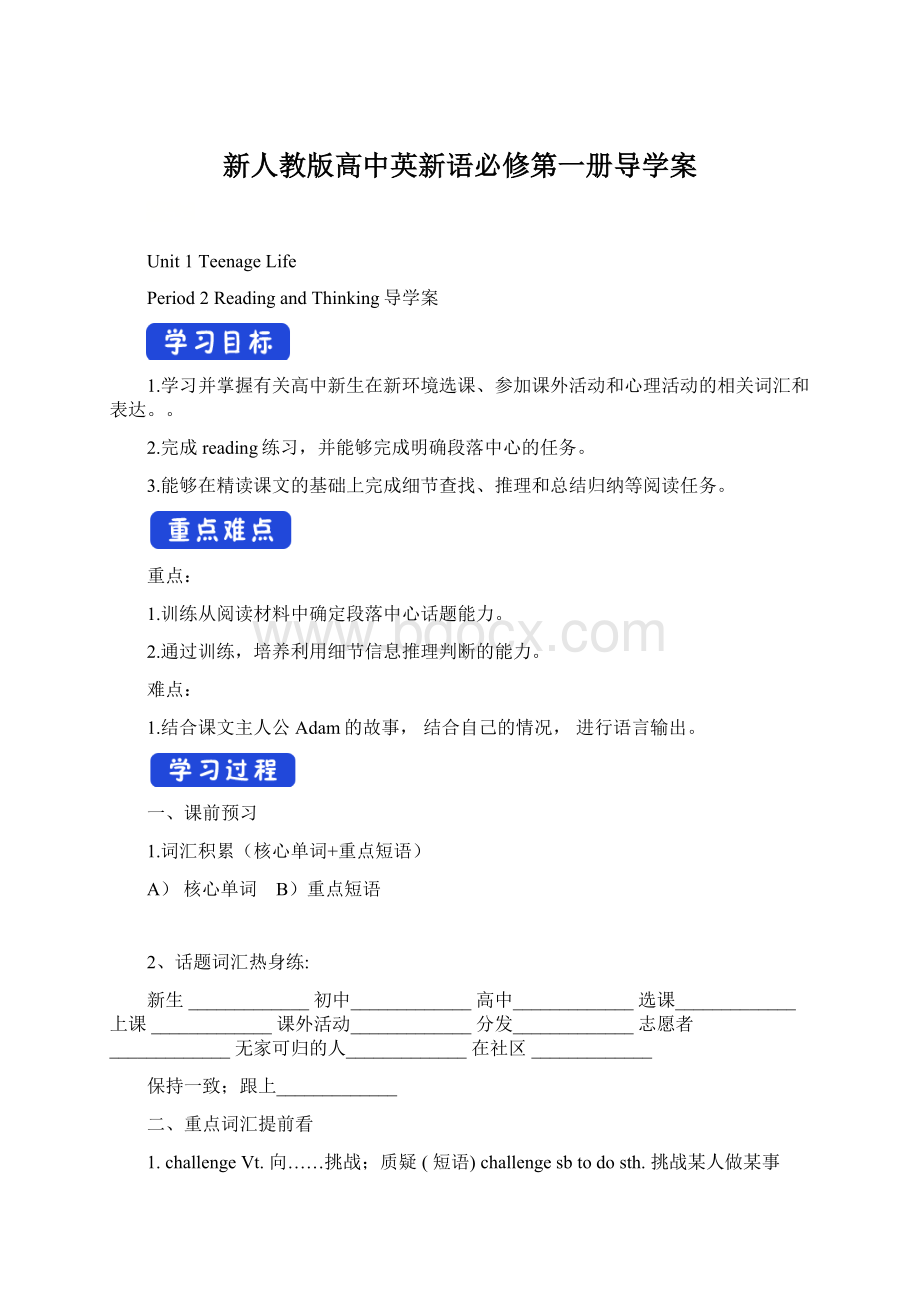 新人教版高中英新语必修第一册导学案Word文档下载推荐.docx