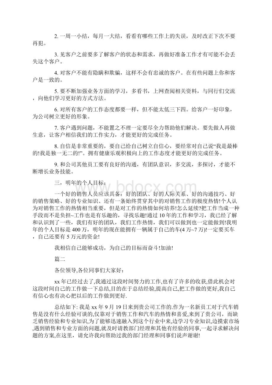 汽车销售年度工作总结Word格式文档下载.docx_第2页