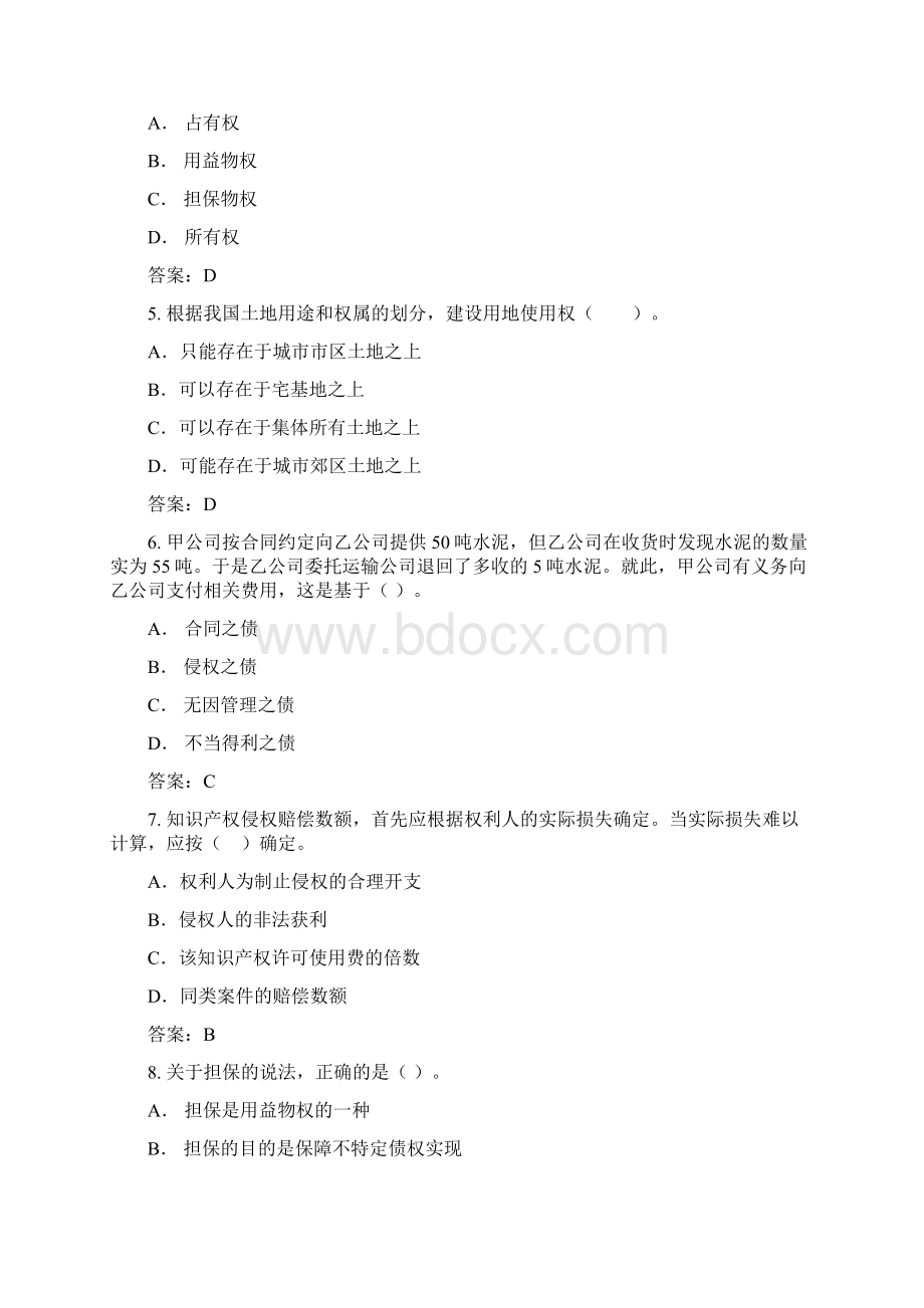 一建《法规》模考卷三含答案5.docx_第2页