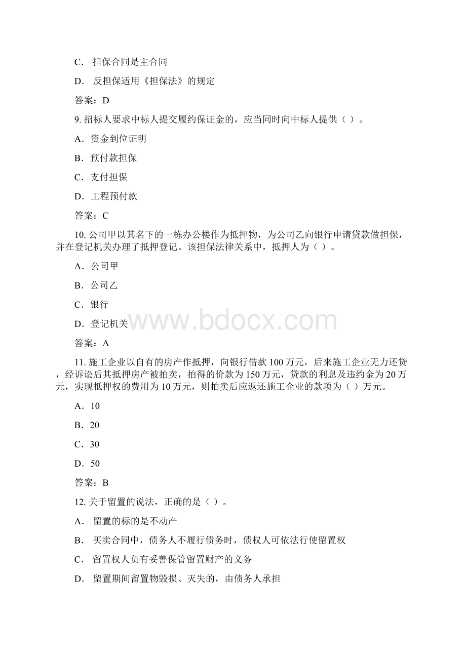 一建《法规》模考卷三含答案5.docx_第3页