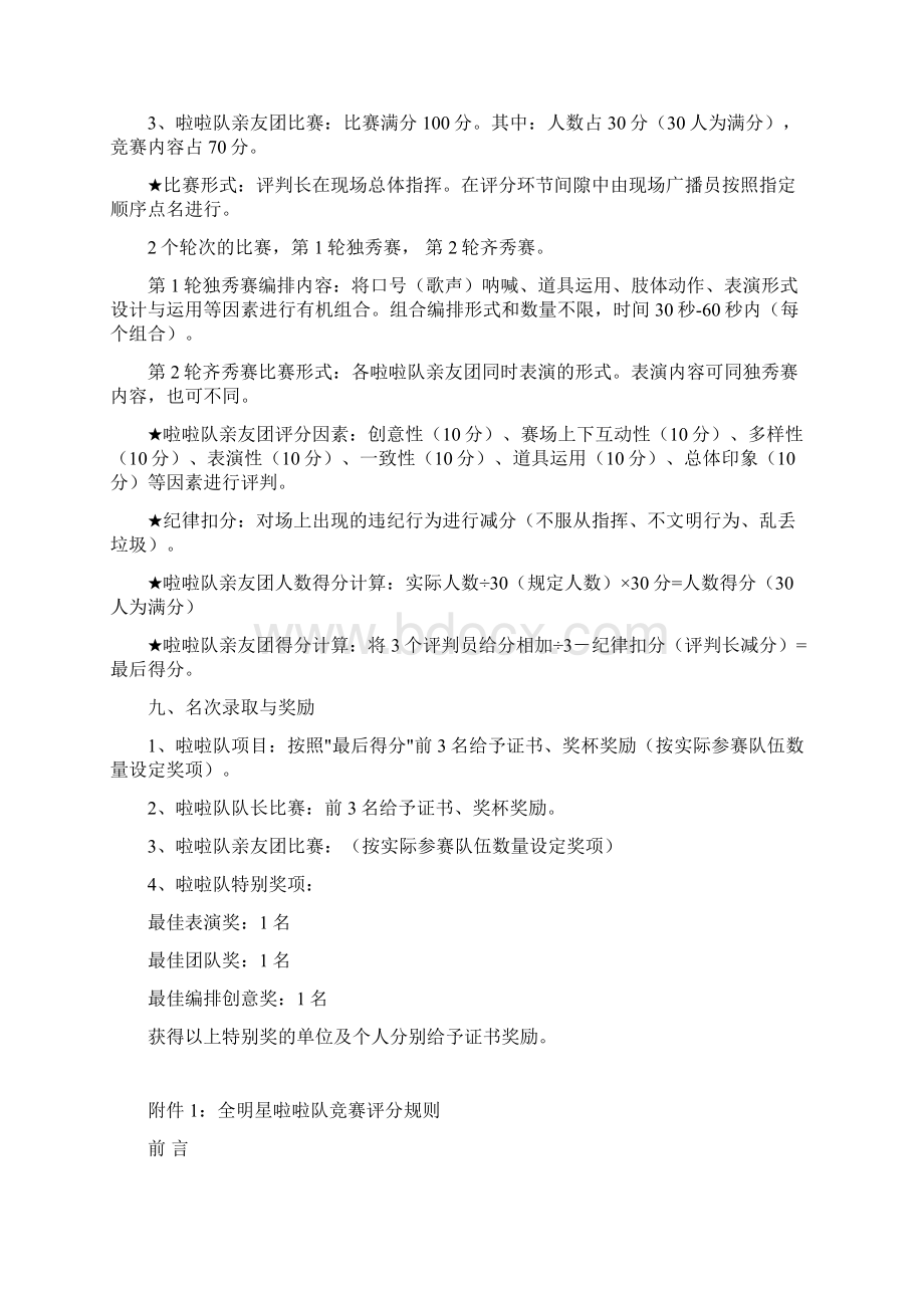 暨南大学首舞蹈啦啦队锦标赛.docx_第3页