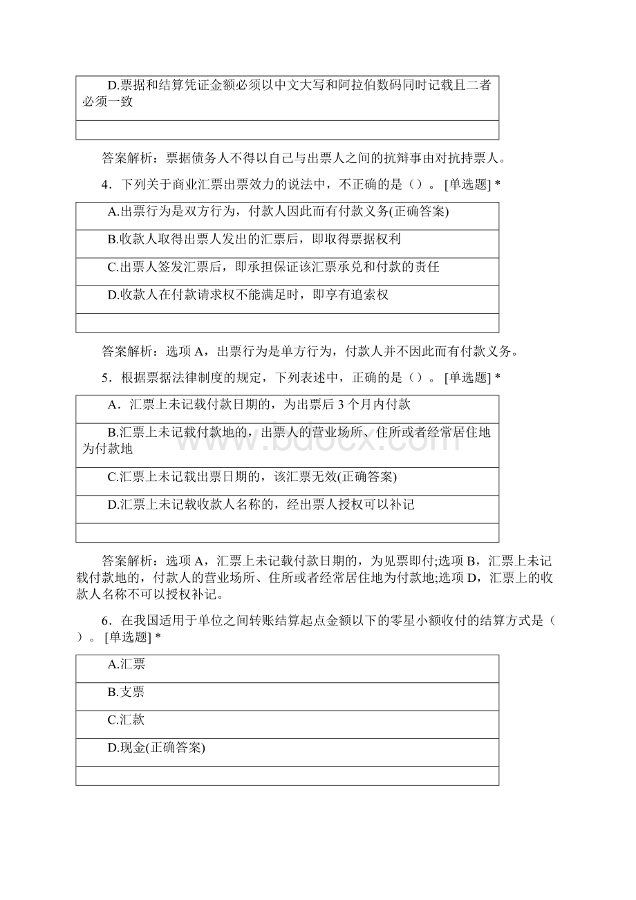 第二章结算法律制度综合练习二.docx_第2页