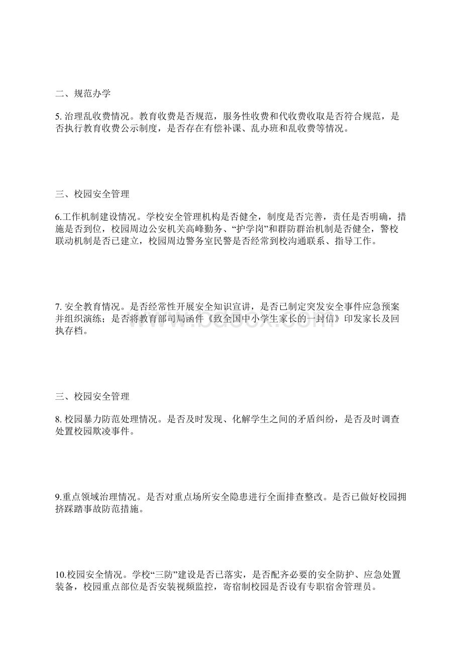 春季学期开学专项督导检查工作表.docx_第2页