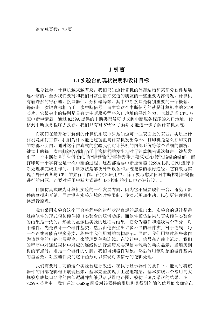 大型中断接口器件的功能演示的可视化设计论文文档格式.docx_第2页