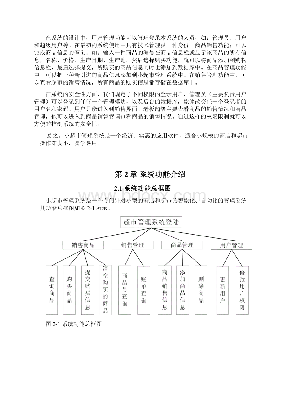 Java超市管理系统.docx_第2页