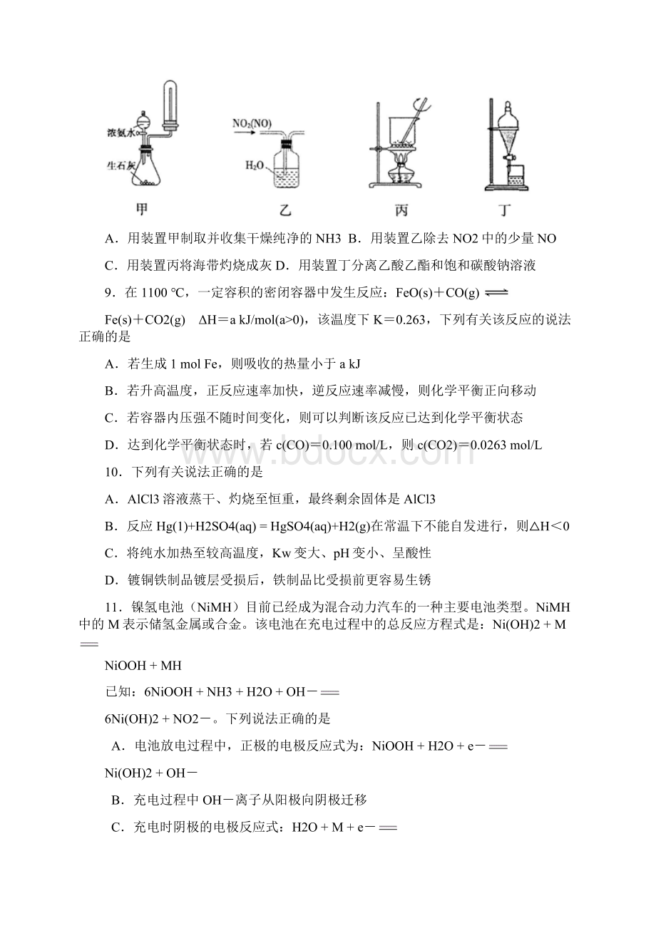 浙江省嘉兴一中届高三上学期期中考试化学试题Word含答案Word文件下载.docx_第3页