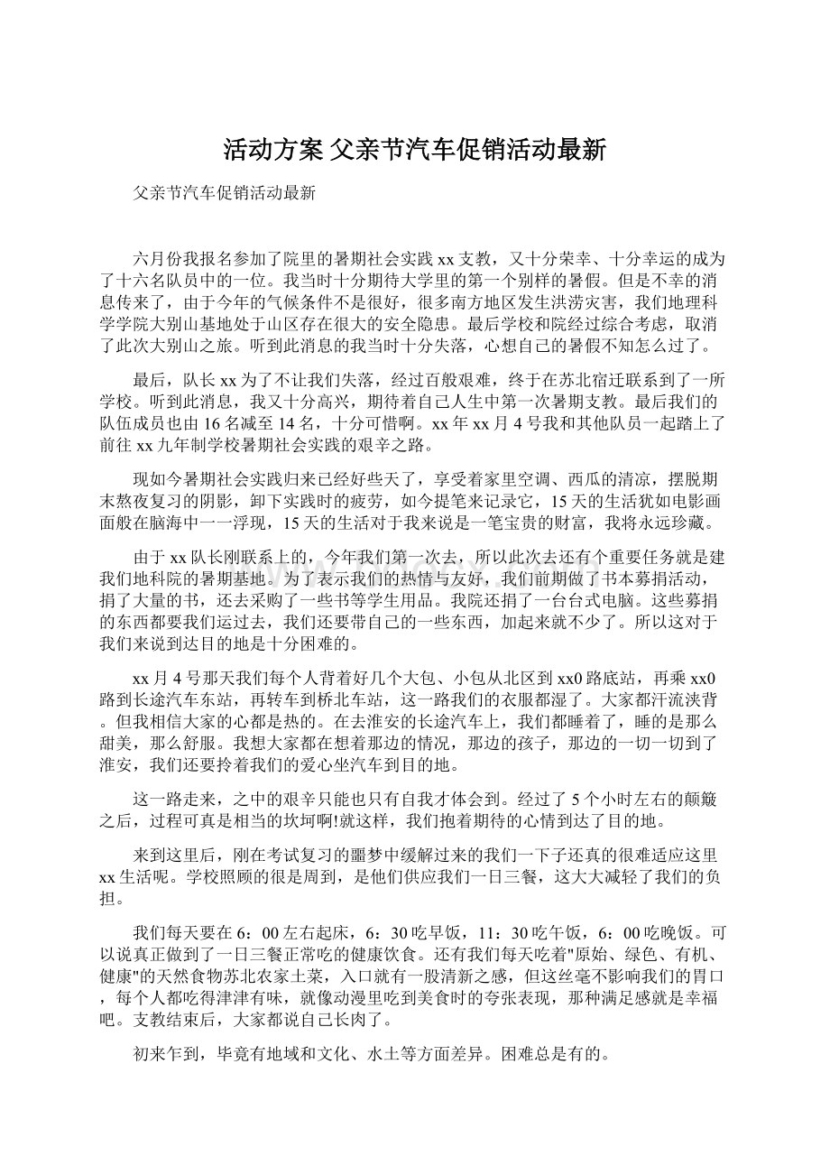 活动方案 父亲节汽车促销活动最新Word文件下载.docx