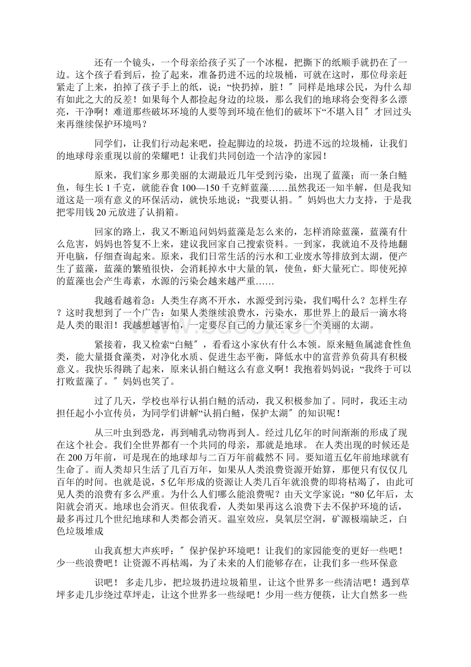 保护环境的作文合集11篇精选.docx_第2页