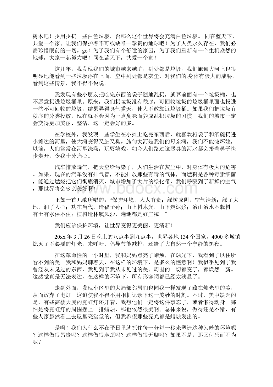 保护环境的作文合集11篇精选.docx_第3页