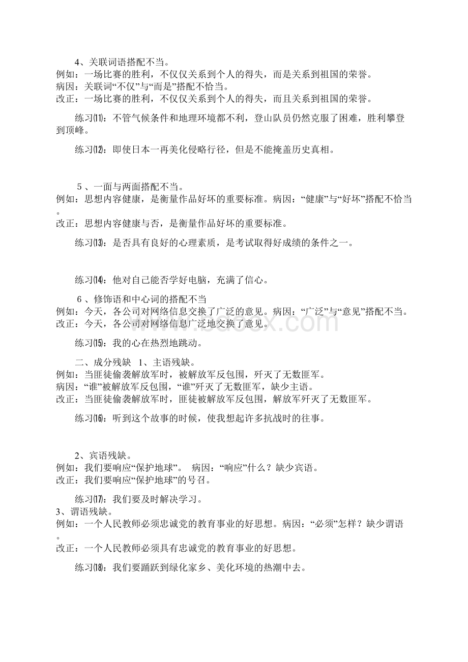 初三语文复习中考病句类型及练习Word格式文档下载.docx_第3页