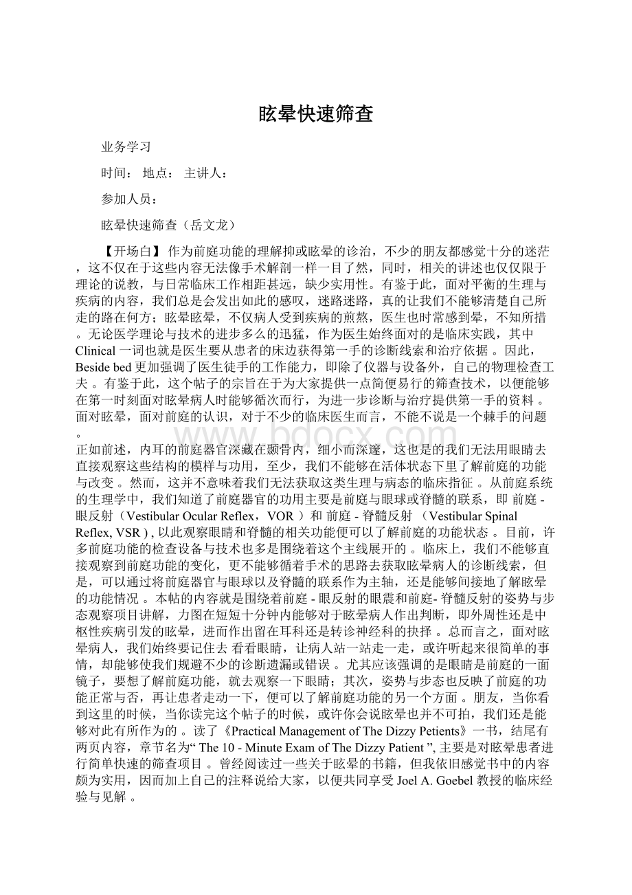 眩晕快速筛查Word文档下载推荐.docx