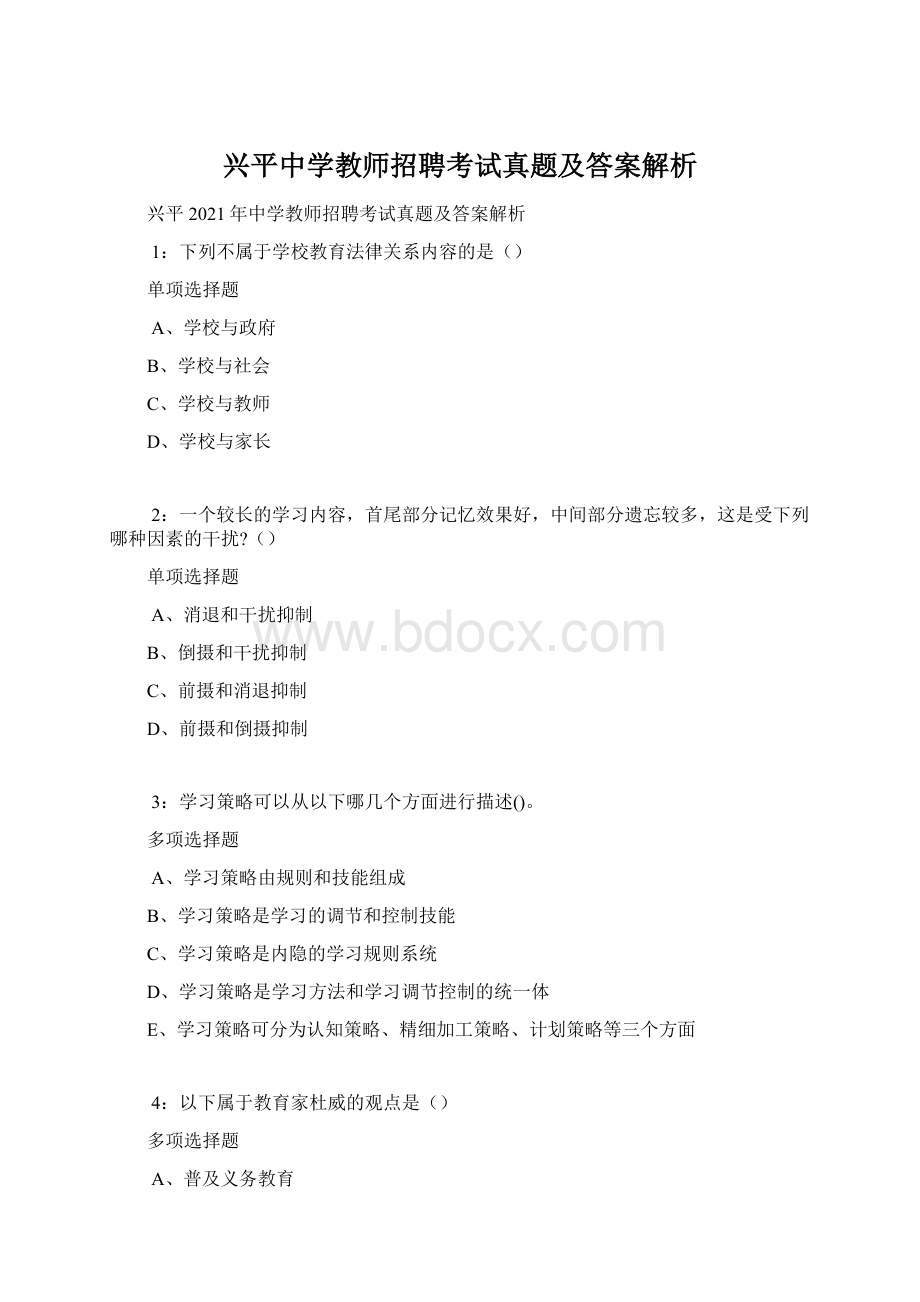 兴平中学教师招聘考试真题及答案解析Word格式.docx_第1页