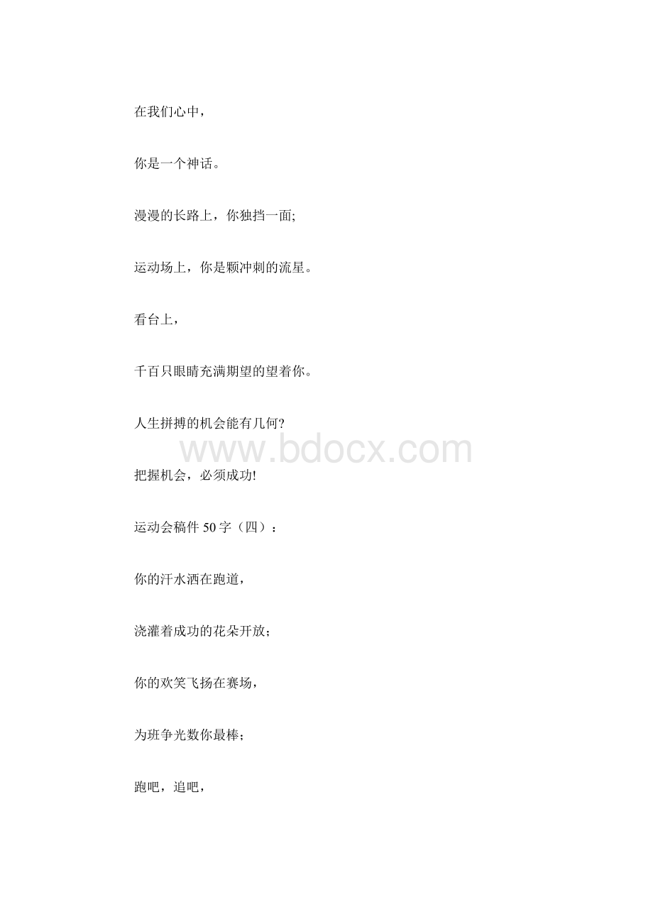 运动会稿件50字共15篇.docx_第2页