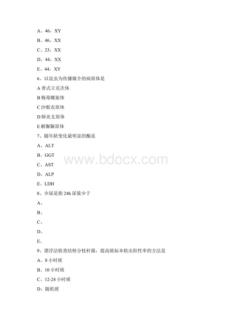 检验师相关专业知识真题部分.docx_第2页