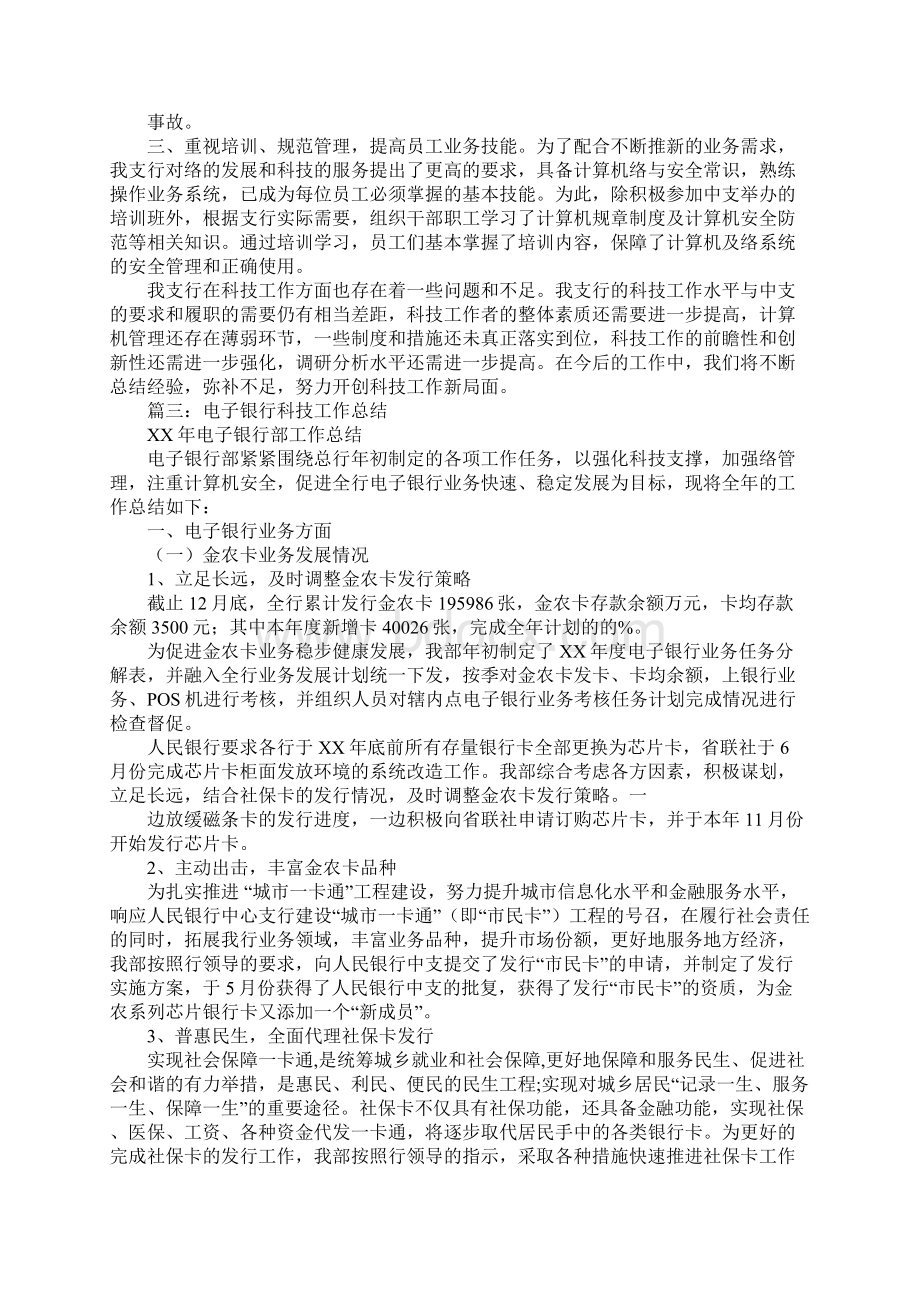 人民银行科技工作总结Word文档下载推荐.docx_第3页