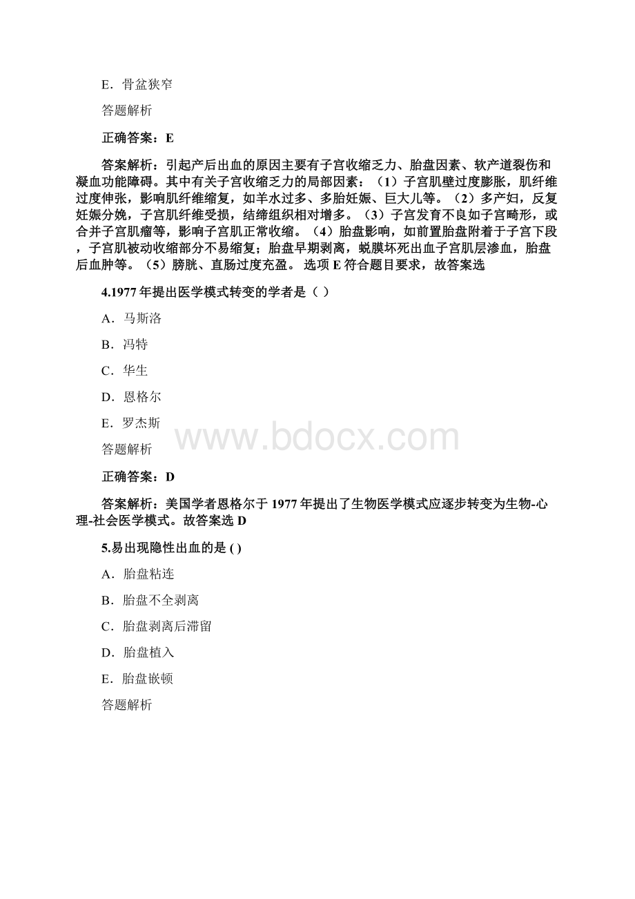 妇产科专业人员模拟卷子1.docx_第2页