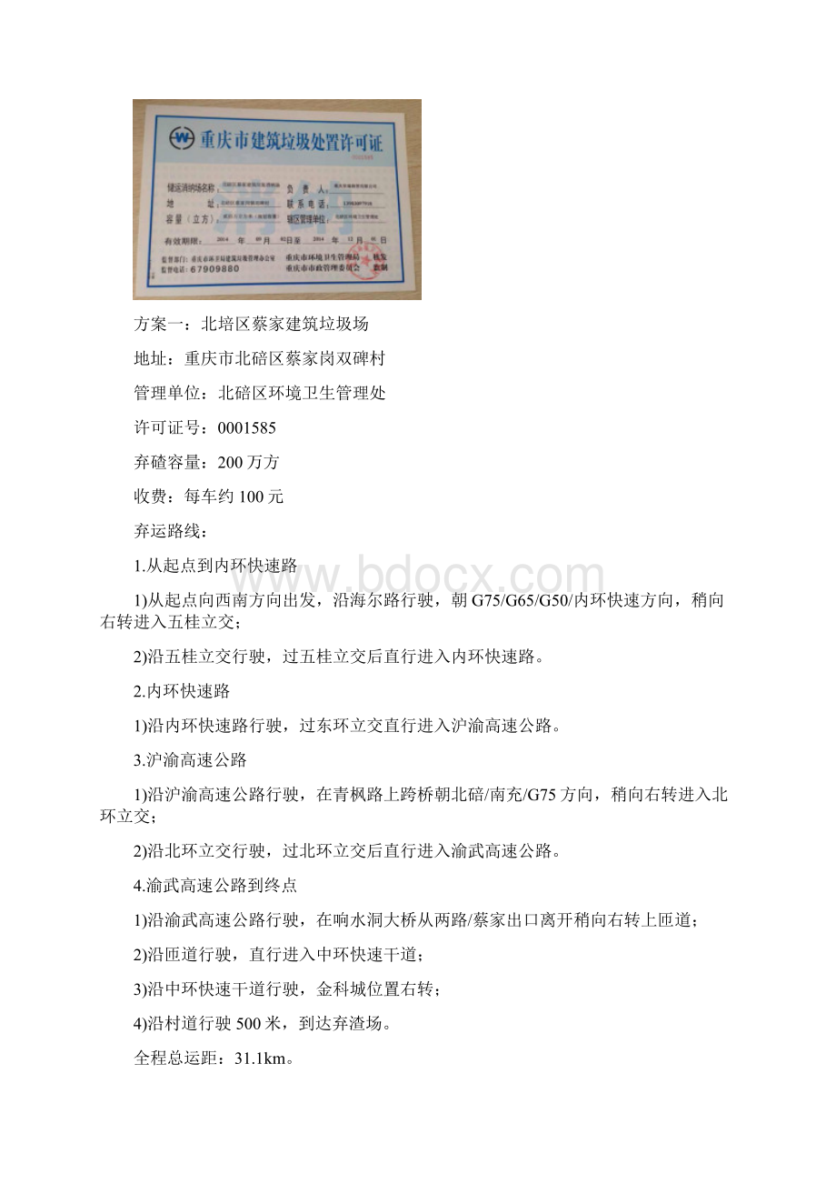 弃碴场运距方案Word格式文档下载.docx_第3页