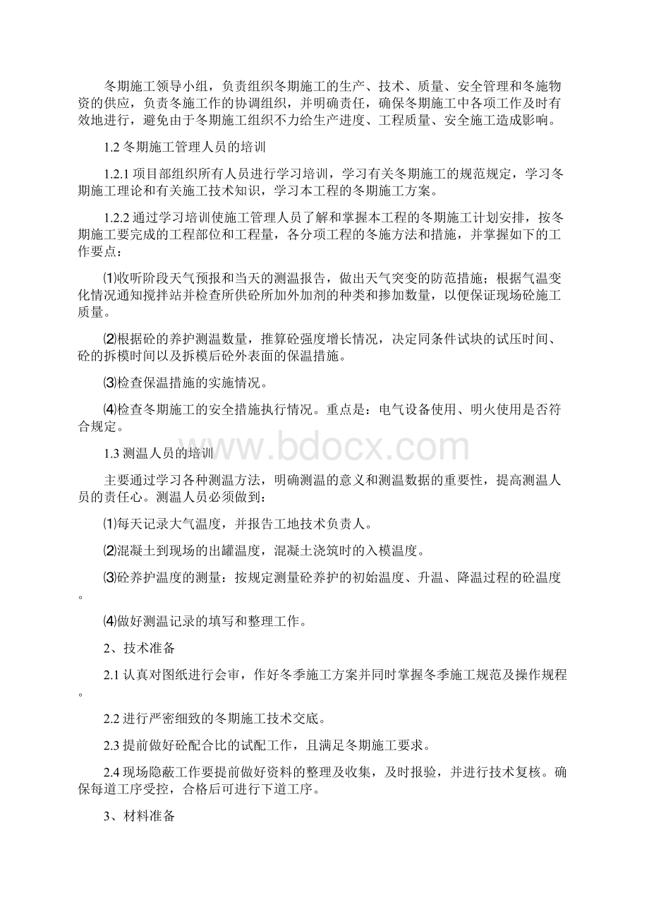 冬季施工方案Word下载.docx_第3页