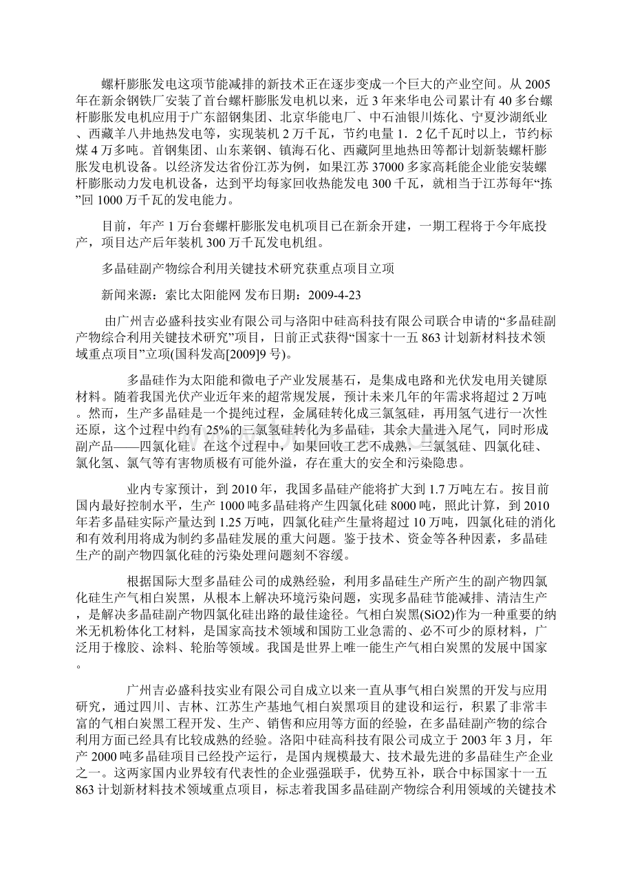 金融危机背景下新余市经济何以逆势上扬.docx_第3页