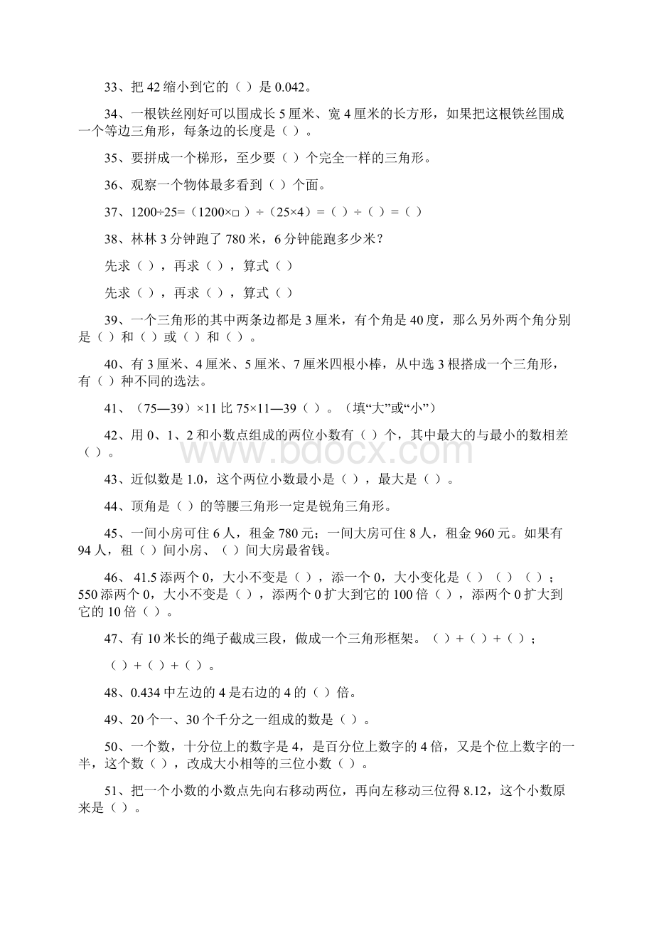 四下易错知识点综合复习巩固Word文件下载.docx_第3页