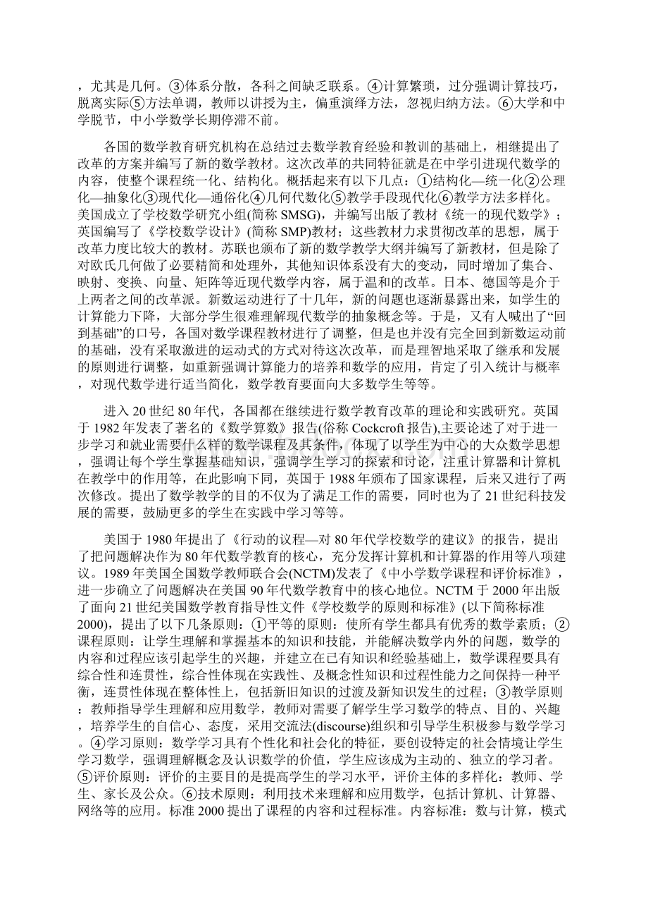 继承创新与小学数学教学的可持续发展Word文档格式.docx_第2页