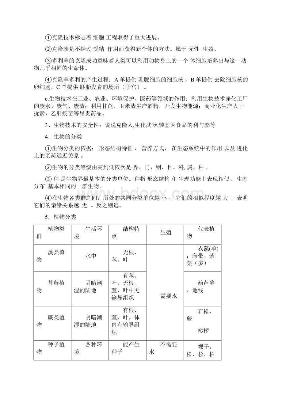 初中生物复习提纲八年级全册.docx_第3页