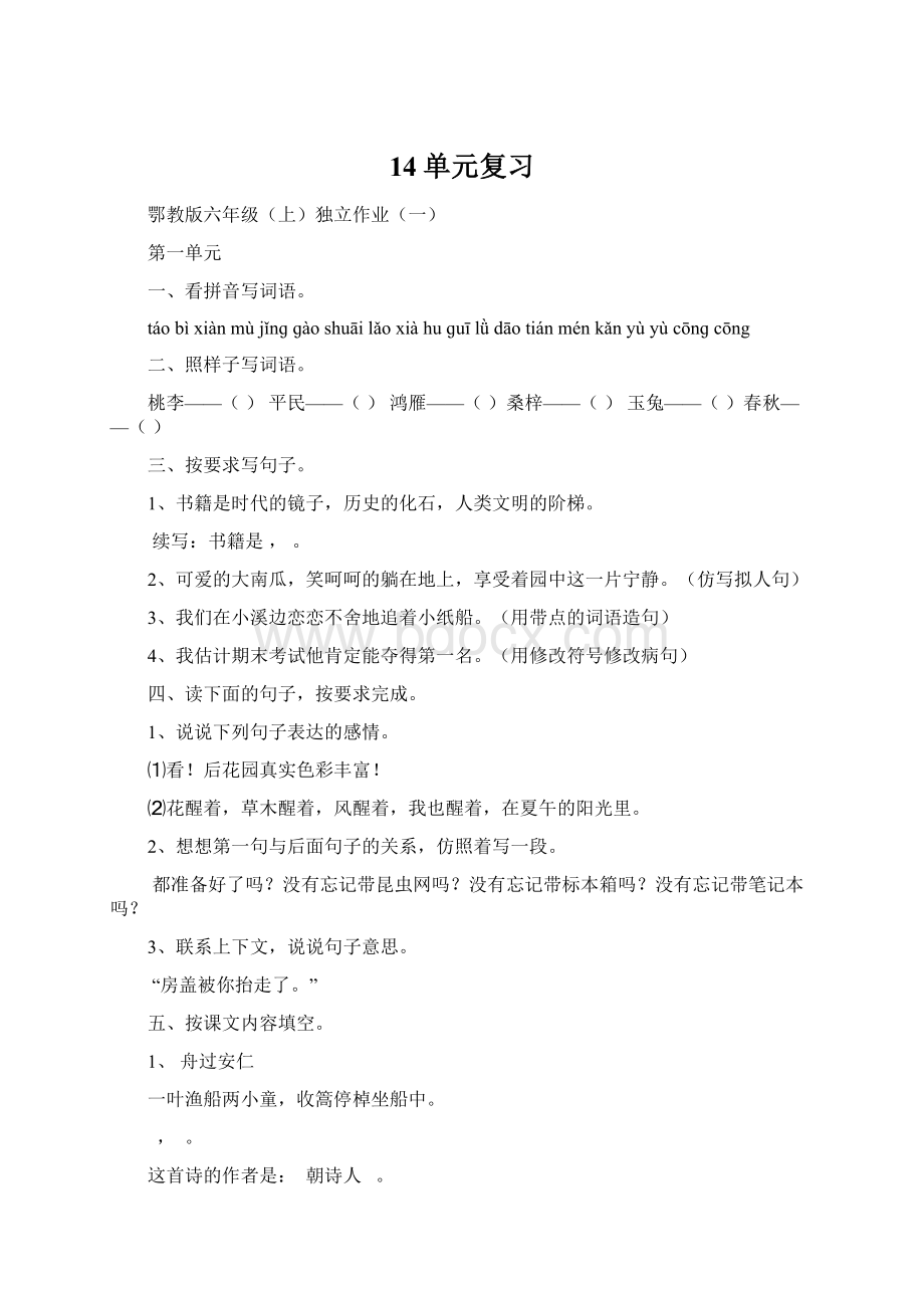 14单元复习Word下载.docx_第1页