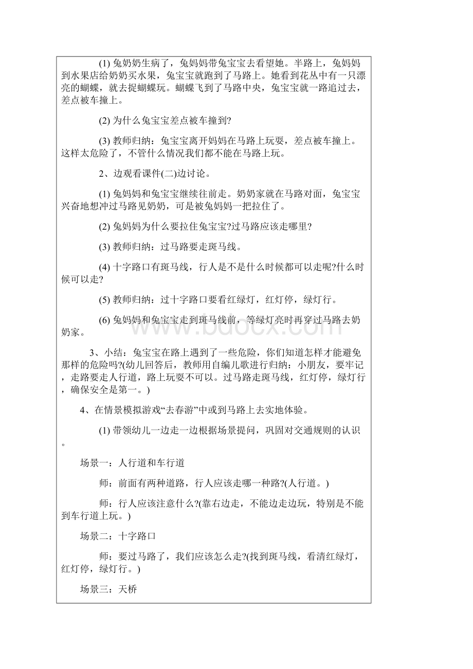 幼儿安全教育记录交通安全.docx_第3页