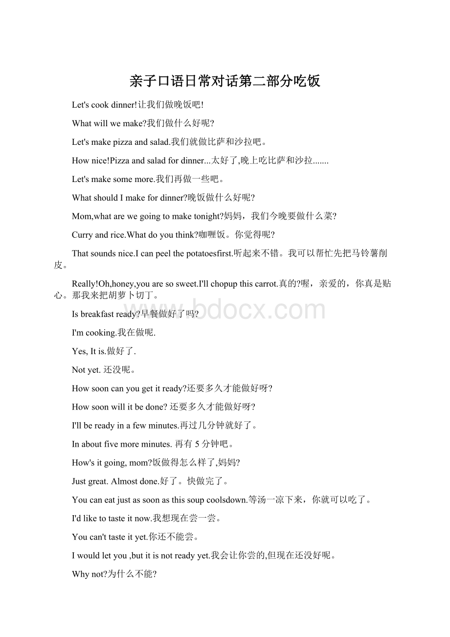 亲子口语日常对话第二部分吃饭Word格式文档下载.docx_第1页