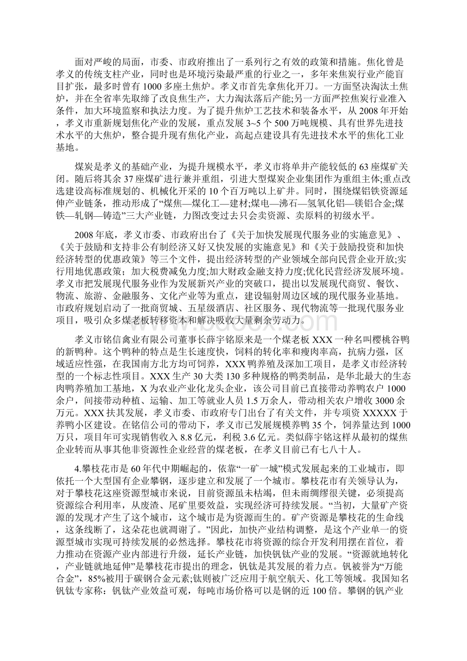 山东省公务员录用考试申论真题C类.docx_第2页