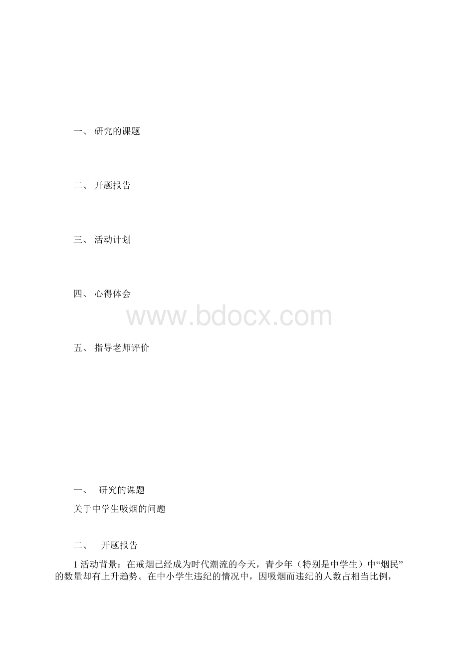 关于中学生吸烟的问题.docx_第2页