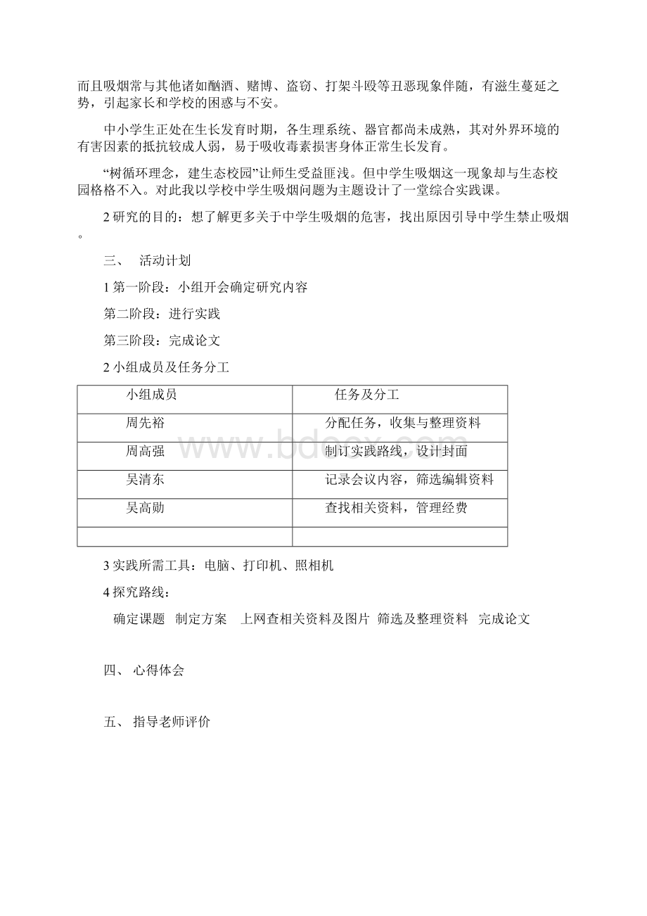 关于中学生吸烟的问题.docx_第3页